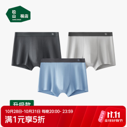 松山棉店 莫代尔男士内裤  3条