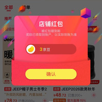 吉普(JEEP)配饰京东自营旗舰店关注3京豆
