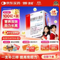 澳诺 葡萄糖酸钙锌口服溶液 10ml*24支*5盒 葡萄糖酸锌青少年11-17岁 葡萄糖酸锌 液体钙 钙片 葡萄糖酸锌口服