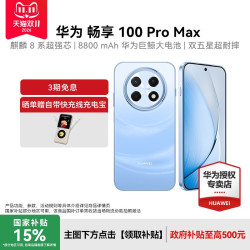 华为 畅享 100 Pro Max手机数码老人机游戏手机正品官方旗舰店智能直屏手机华为手机