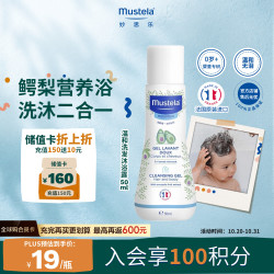 妙思乐 温和清洁婴儿洗发沐浴露 50ml