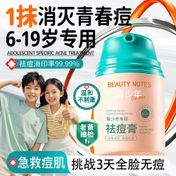 BEAUTY NOTES 青少年祛痘膏面霜男女学生12-18岁青春痘淡化祛痘印粉刺痘坑50g