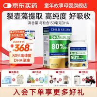 童年故事 DHA藻油80%高纯度dha  (加拿大原装进口) 60粒*1瓶