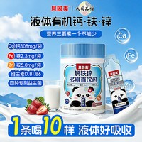 贝因美 液体有机钙铁锌多维直饮包酸奶草莓味高含量儿童营养好吸收