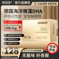 精蕴喜dha藻油孕妇进口胶囊海藻油孕期儿童小孩娃服用 单盒-儿童孕妇藻油（人气爆款） 30粒*1盒