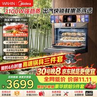 华凌 美的T5B1微波炉蒸烤炸炖五合一体机箱嵌入式3100W强劲蒸55L家用多功能鱼子酱B1