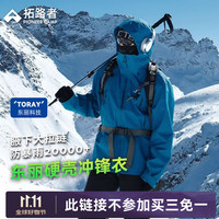PLUS会员：拓路者 冲锋衣硬壳男春秋季户外防水防风重装徒步运动外套登山服男士 松石蓝 男款 XL