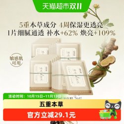 佰草集 养新颜保湿补水温和提亮贴片面膜20片滋润水光嫩肤囤货装