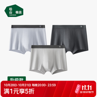松山棉店 男士莫代尔10A抑菌四角平角裤（仅限4小时）