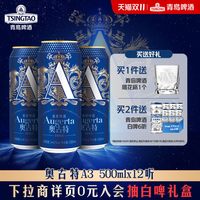 88VIP：Augerta 1903 500ml*12听