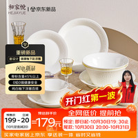 和家悦 xJDear京东联名 骨瓷餐具套装 纯白浮雕易清洗不染色碗盘餐具12头
