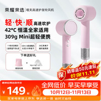 荣耀亲选 高速护发吹风机电吹风机 38亿等离子润发护发静音速干不伤发 家用风力大智能恒温吹风筒礼品礼物