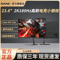 23.8英寸2K原生180Hz FastIPS电竞显示器8bit硬件低蓝光G52E