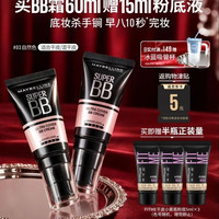 美宝莲 巨遮瑕BB霜 30ml×2支（赠粉底液15ml）