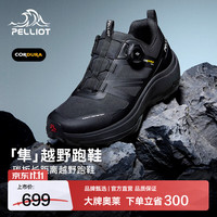 伯希和 碳板越野跑鞋男CORDURA®防泼水户外登山徒步鞋女 曜石黑 | 碳板竞速型 36