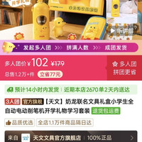 天文 奶龙联名文具礼盒小学生全自动电动削笔机开学礼物学习套装