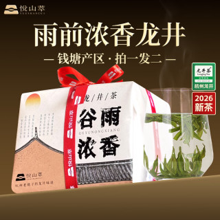 悦山萃 2026年绿茶新茶叶杭州龙井125g*2包雨前龙井绿茶纸包自喝口粮茶