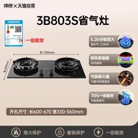 帅康 3B803S 嵌入式燃气灶 5.2KW+70%热效率