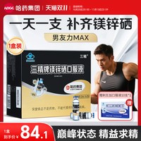 88VIP：哈药牌 哈药三精牌锌镁硒口服液葡萄糖酸锌成人男士补锌补镁硒液体口溶液