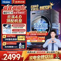海尔 11公斤洗衣机滚筒全自动大容量直驱精华洗2.0 云溪4.0顶配版78E