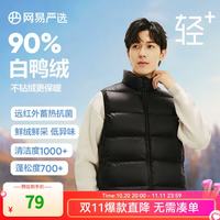 网易严选 90鲜绒轻暖羽绒服背心马甲内胆男石墨烯保暖防泼水 曜石黑 XS