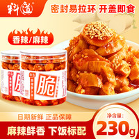 料道 麻辣香脆萝卜干开味菜嘎嘣脆  香辣230g+麻辣萝卜干230g