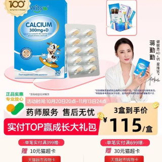 88VIP：witsBB 小蓝盒液体钙无敏原100+婴幼儿d3敏宝K2-c 30粒