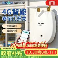 SEAYA 希崖 4G卷帘门遥控器