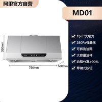 帅康 MD01中式抽油烟机小尺寸 750mm