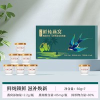 鲜炖即食燕窝官方旗舰店正品礼盒装送礼长辈滋补品孕妇产妇营养品