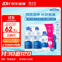 博士伦 润明清透隐形眼镜多功能护理液 355ml*2+120ml