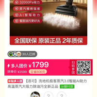 添可极客3.0蒸汽洗地机,3人拼团到手价1749