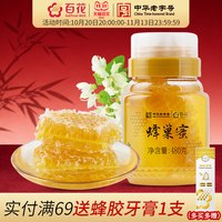 88VIP：百花 中华百花蜂巢蜜蜂蜜480g蜂巢蜜蜂窝