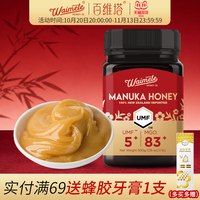 88VIP：百花 百维塔UMF5+麦卢卡蜂蜜500g新西兰原装进口蜜官方旗舰店