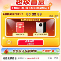 京东 超级盲盒 每日抽奖最高可赢888元红包等（每日可抽）