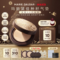 玛丽黛佳 种籽气垫2.0贴肤锁妆持妆干皮滋润粉底bb霜限定