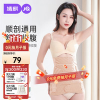 婧麒 产后收腹带塑身透气术后束腹带骨盆带产妇顺产剖腹产专用肤色XXL