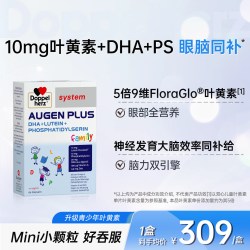 双心 德国双心叶黄素青少年dha鱼油磷脂酰丝氨酸胶囊学生护眼脑宝60粒
