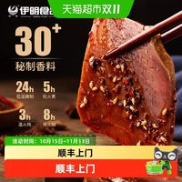 88VIP：伊明 酱牛肉 腊牛肉150克*5袋 共750g