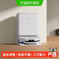 科沃斯 滚筒洗地扫地机器人T90 PRO扫吸拖一体机