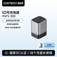 百亿补贴：酷态科 10号MINI电能充120W氮化镓手机充电器三口快充