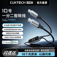 百亿补贴：酷态科 10号一分二智转线ULtra140W双TypeC快充屏显手机编织数据线