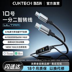 酷态科 10号一分二智转线ULtra140W双TypeC快充屏显手机编织数据线