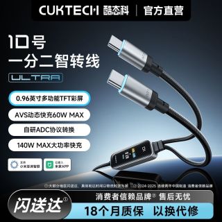 百亿补贴：酷态科 10号一分二智转线ULtra140W双TypeC快充屏显手机编织数据线