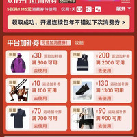 天猫运动户外领取100-10/300-30/700-70/1300-130/2000-200元优惠券