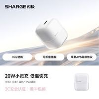 百亿补贴:SHARGE 小灵充20W充电器快充Type-C适用iPhone17/16/15手机iPad