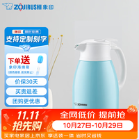 象印 ZO JIRUSHI） 保温壶家用真空暖水瓶304不锈钢大容量咖啡热水壶 SH-HT15C-AL 水蓝色 1.5L