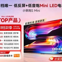 Vidda 小钢炮S Mini 海信电视75英寸 Mini LED电视机补贴