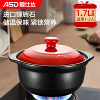 爱仕达 砂锅陶瓷煲 家用炖汤煲耐热炖肉锅焖饭 聚味红色 1.7升 (建议1-2人) 1.7L