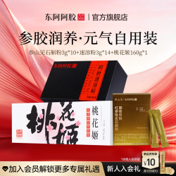 东阿阿胶 正品旗舰店阿胶速溶粉桃花姬阿胶糕参山见石斛粉自用礼包